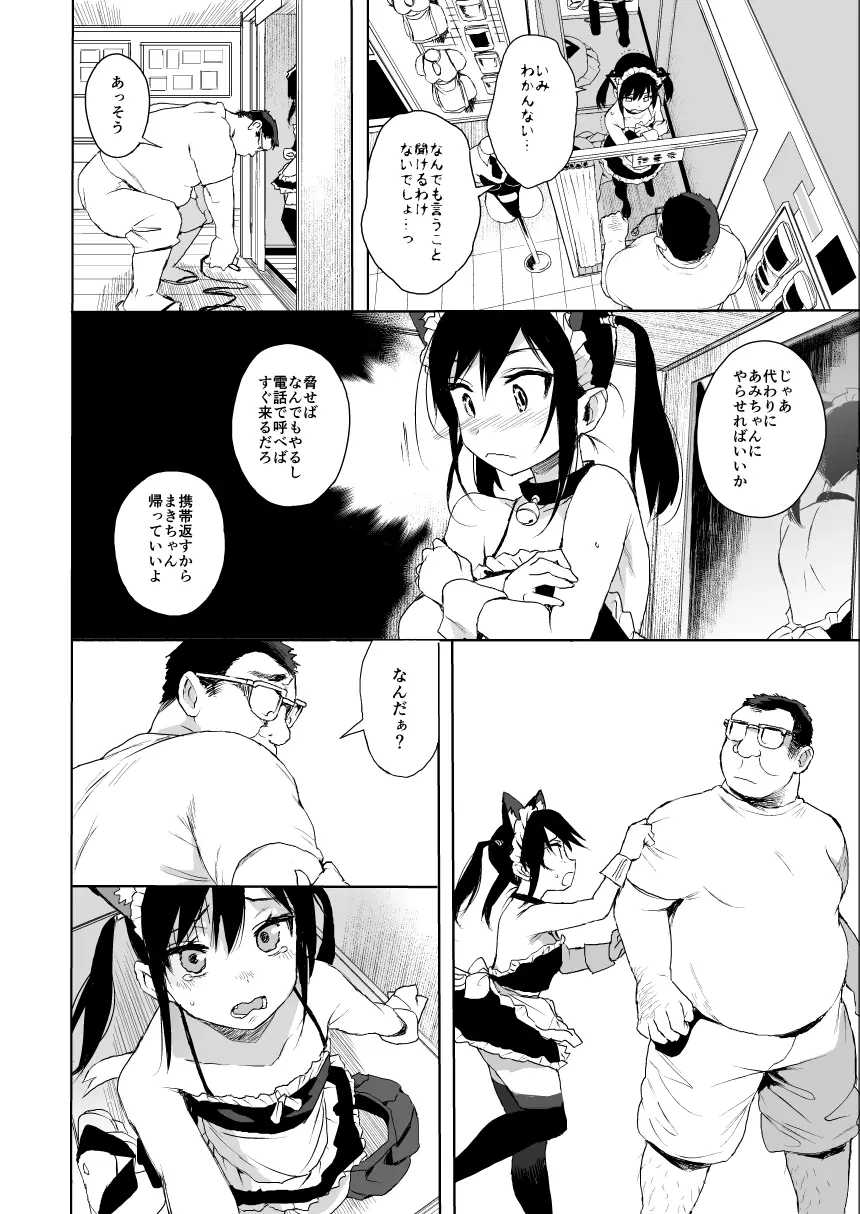 JC痴漢で性教育2 Page.11