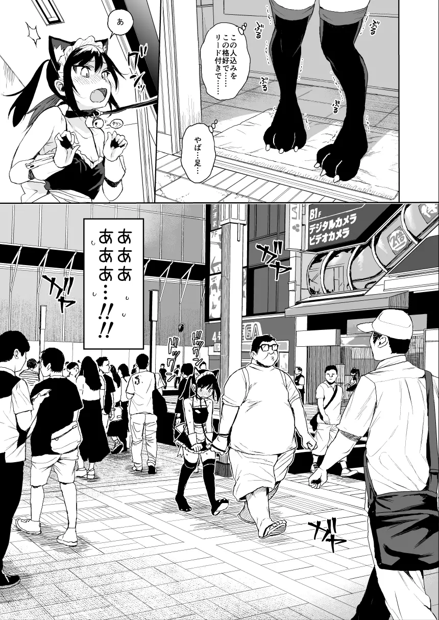 JC痴漢で性教育2 Page.16