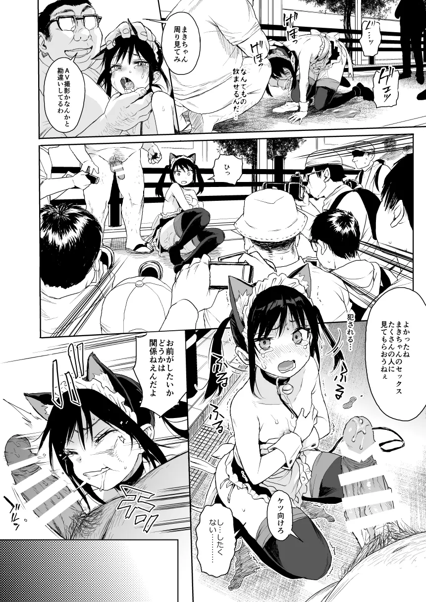 JC痴漢で性教育2 Page.23