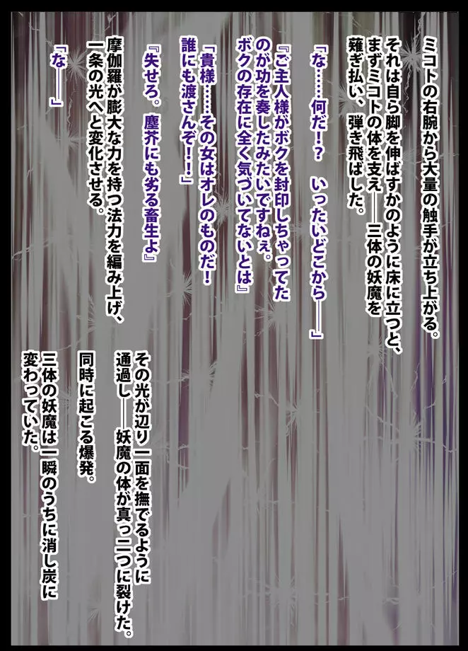 退魔士ミコト総集編 Page.160