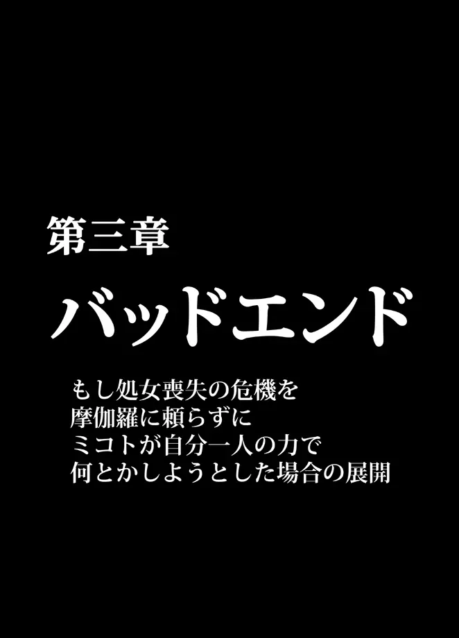 退魔士ミコト総集編 Page.204