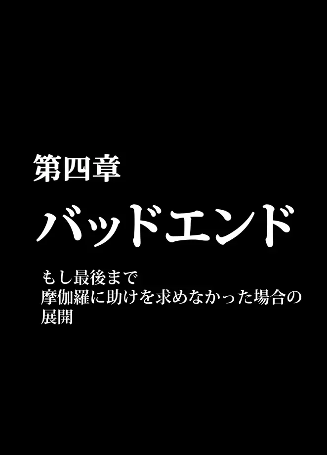 退魔士ミコト総集編 Page.220