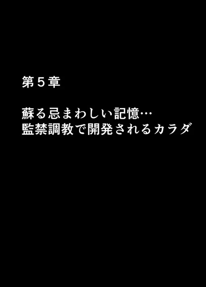 退魔士ミコト2 総集編 Page.144