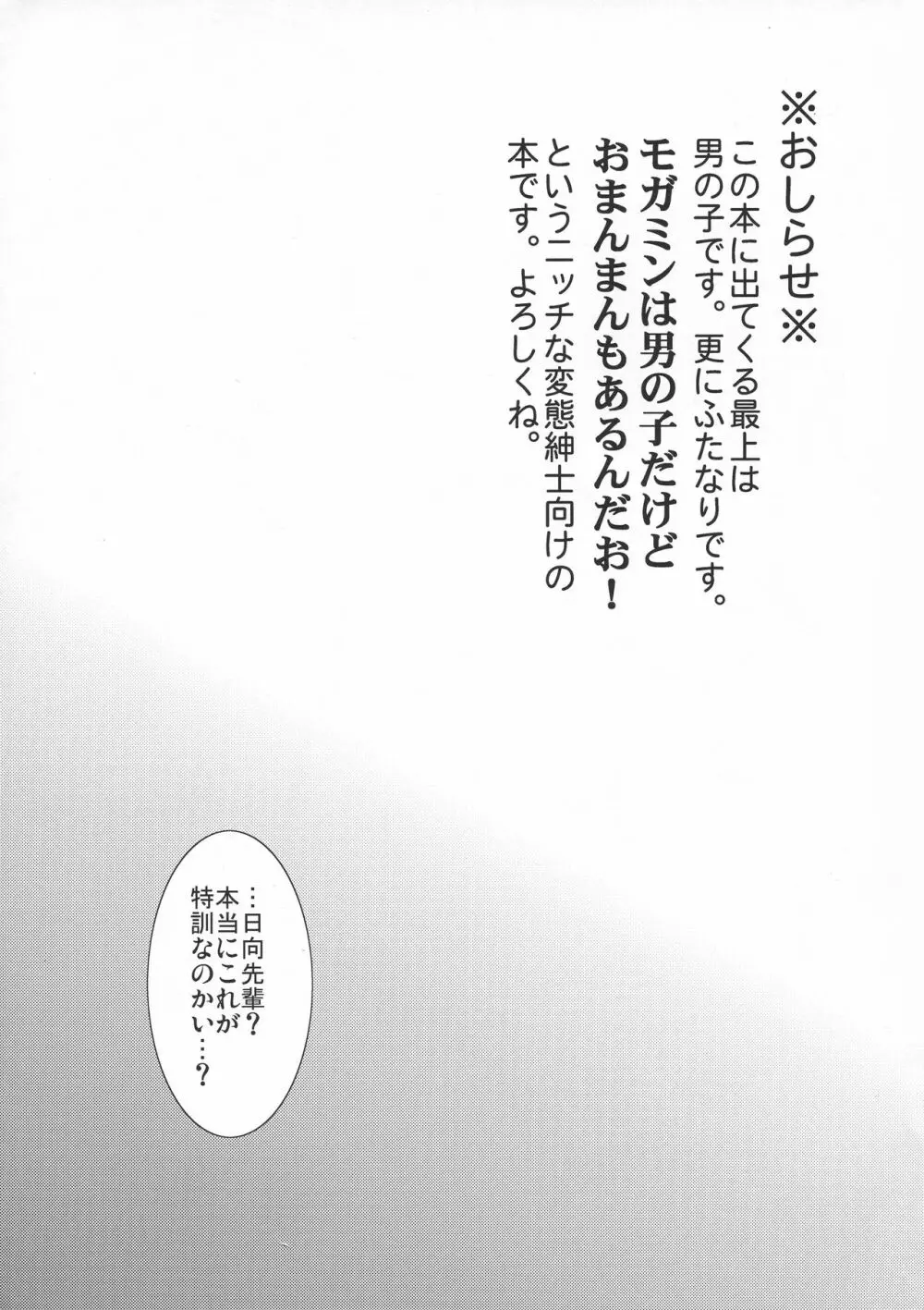 日向パイセンの鬼シゴき❤ Page.3