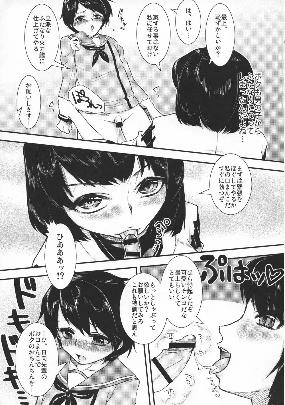 日向パイセンの鬼シゴき❤ Page.5