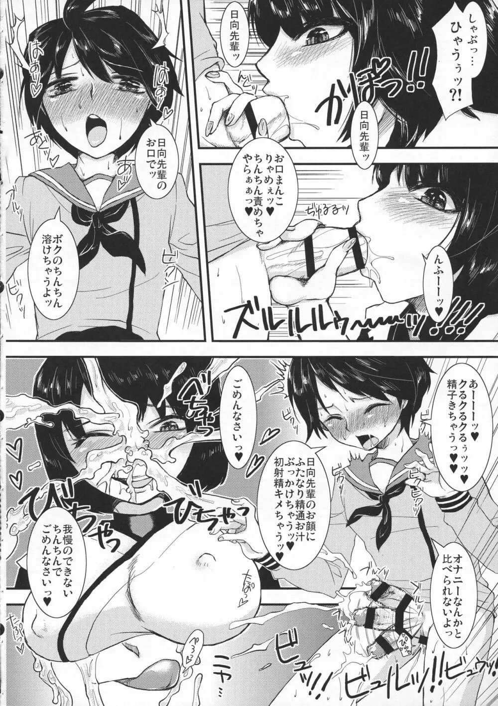 日向パイセンの鬼シゴき❤ Page.6