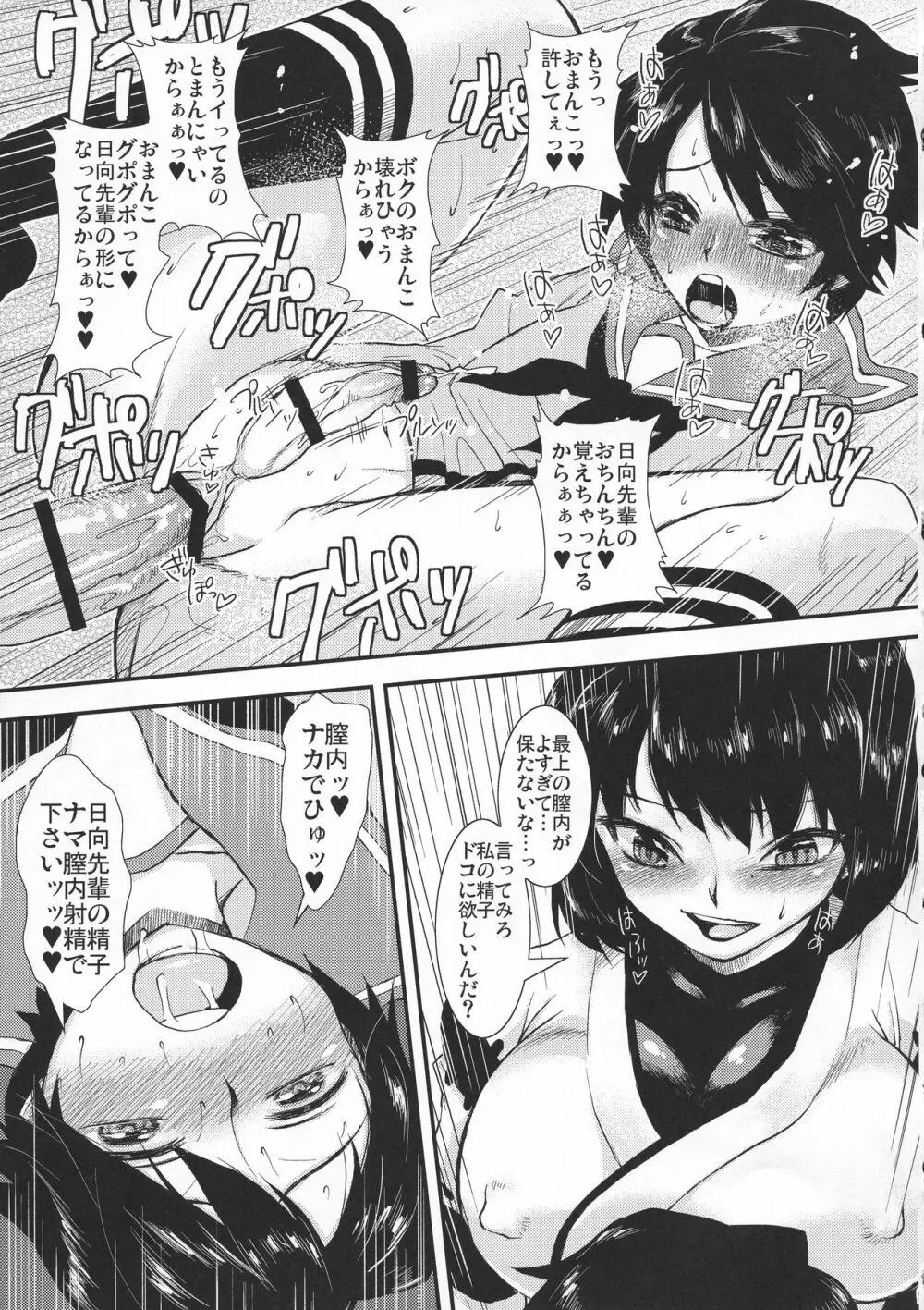 日向パイセンの鬼シゴき❤ Page.9