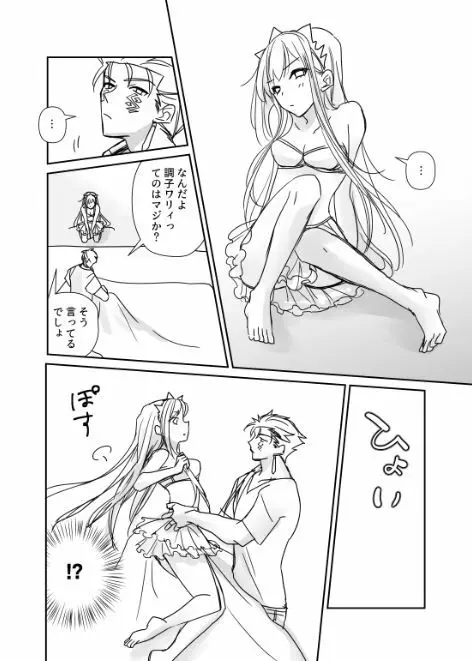 FGO メイヴちゃんとタニキックス Page.2