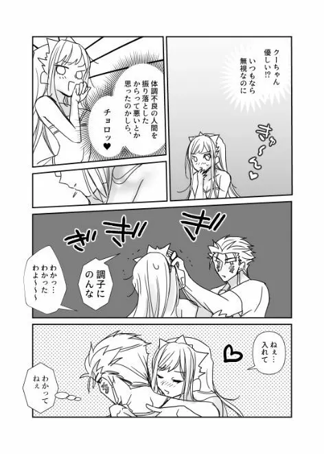 FGO メイヴちゃんとタニキックス Page.3