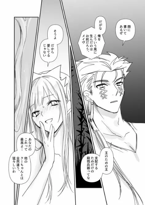 FGO メイヴちゃんとタニキックス Page.9