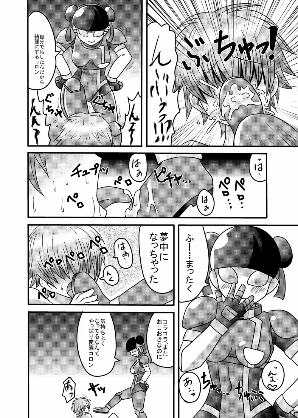 ショタ責めコロン Page.12