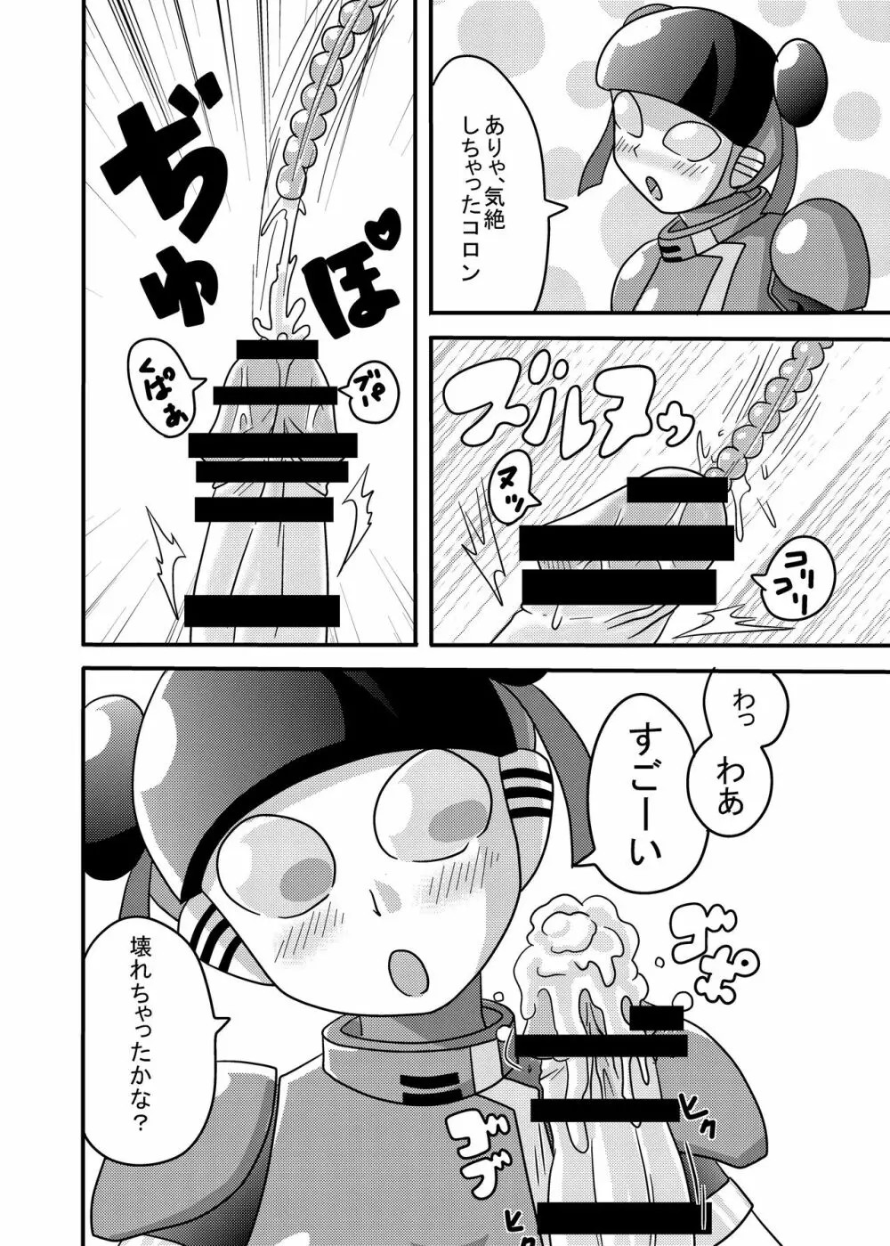 ショタ責めコロン Page.18