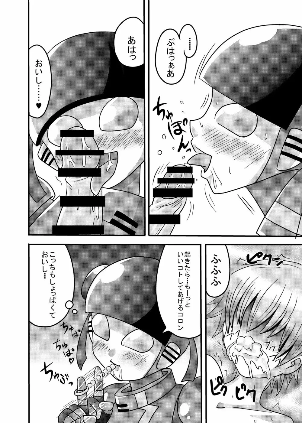 ショタ責めコロン Page.20