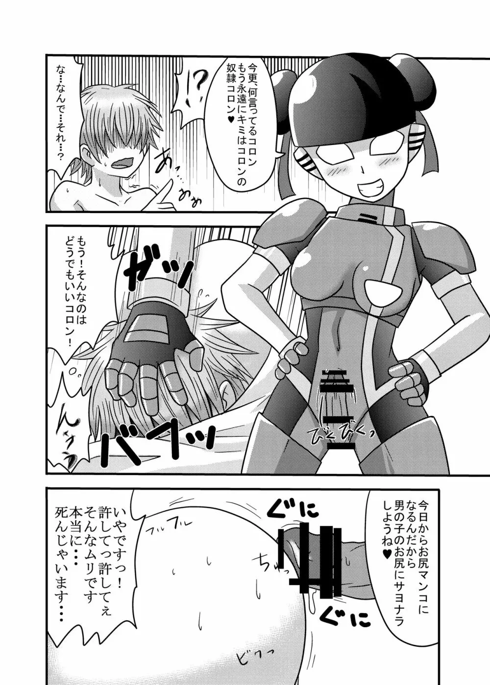 ショタ責めコロン Page.22