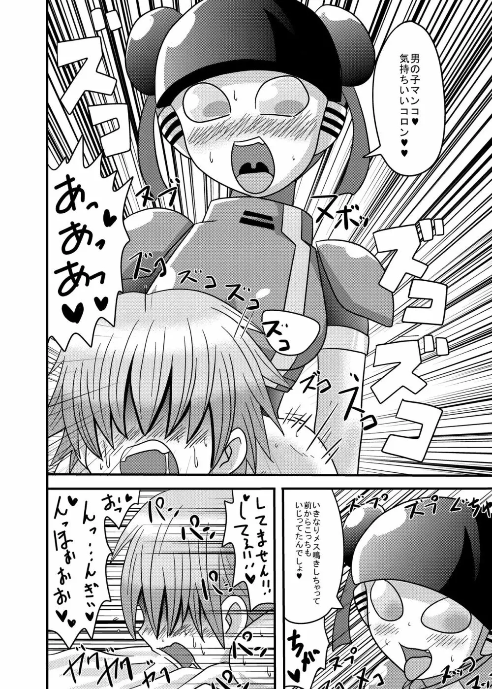 ショタ責めコロン Page.24