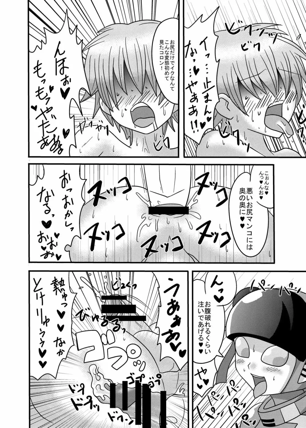 ショタ責めコロン Page.26