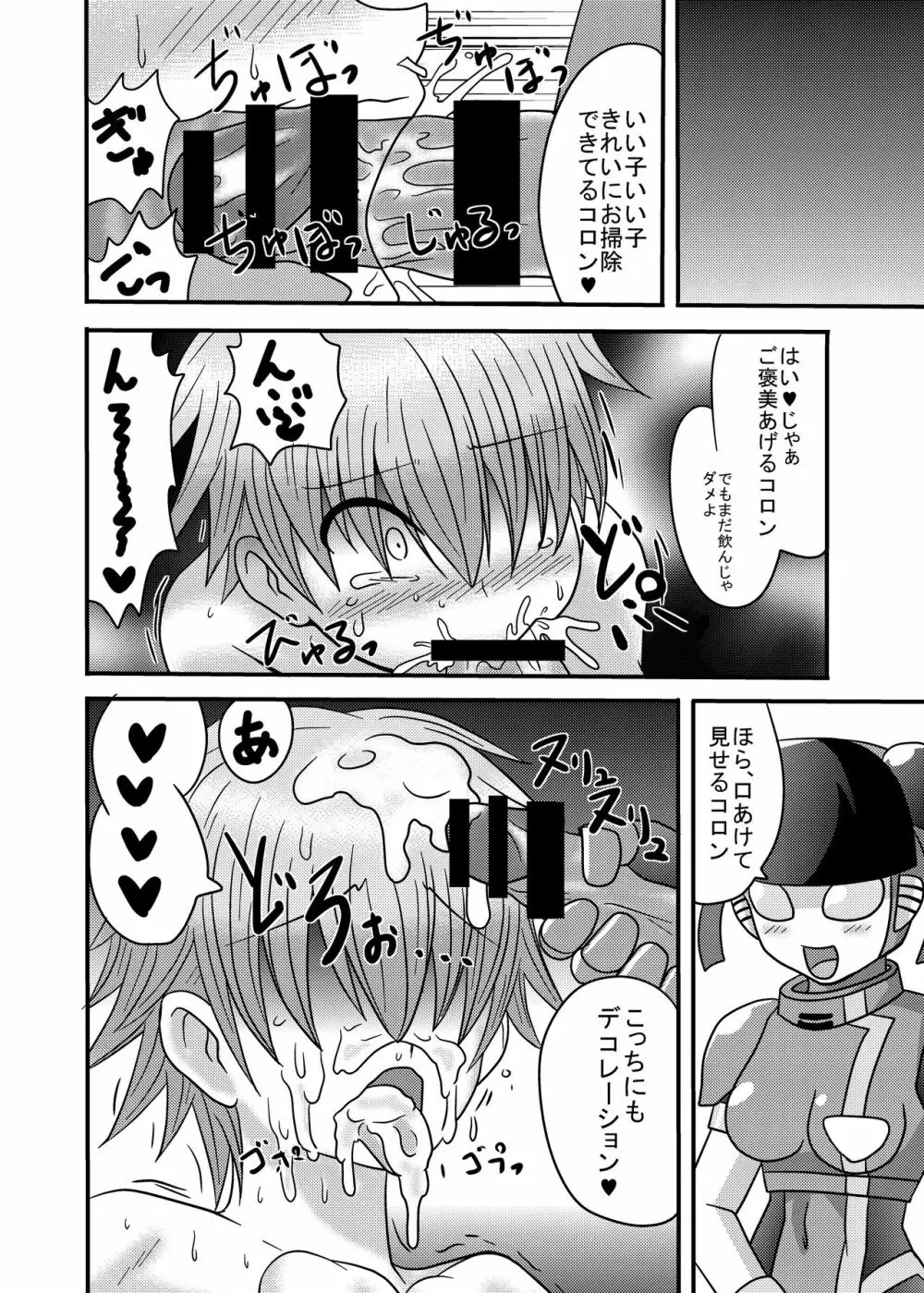 ショタ責めコロン Page.28