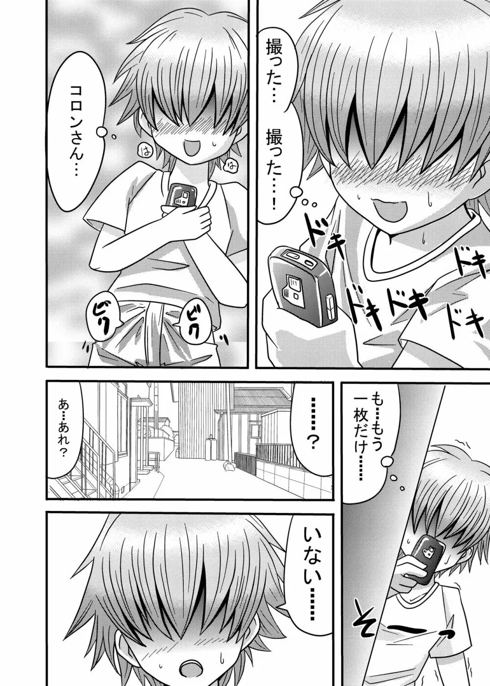 ショタ責めコロン Page.4