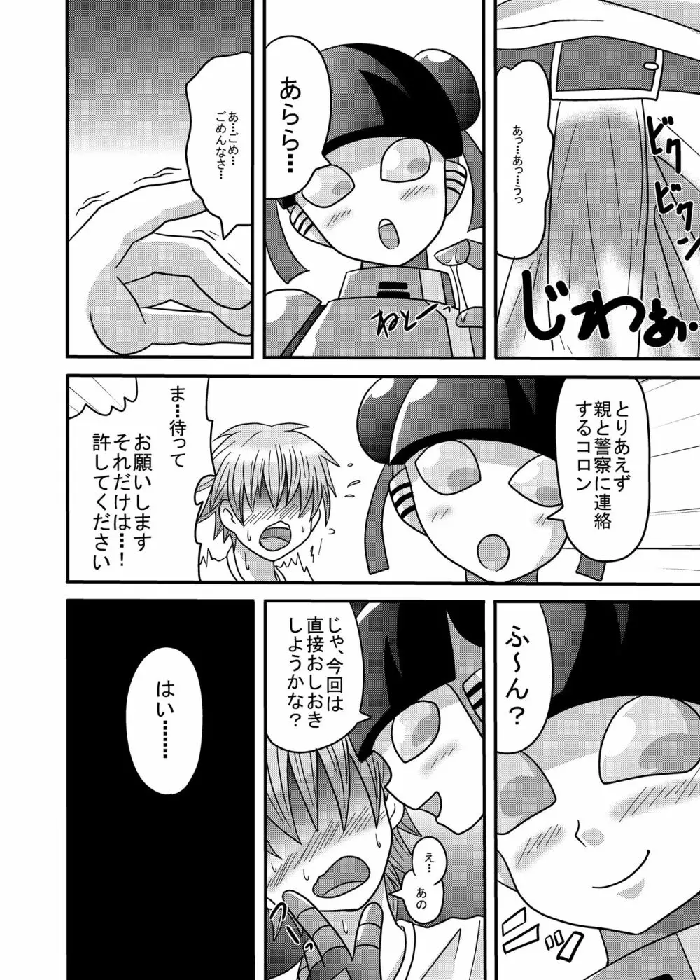 ショタ責めコロン Page.6