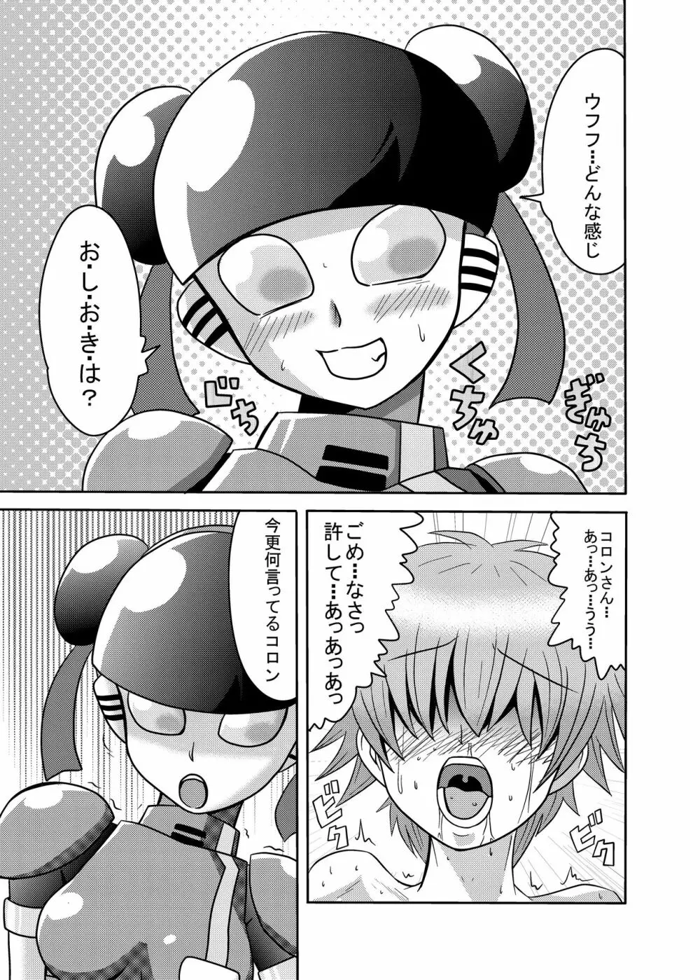 ショタ責めコロン Page.7