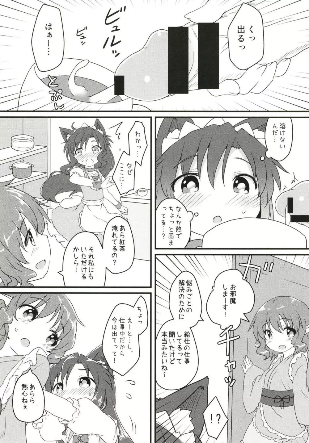 メイドインウルフ Page.12