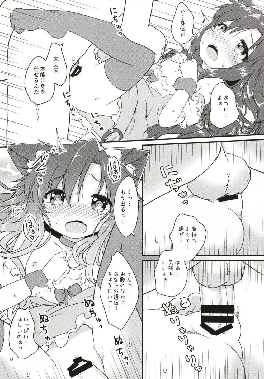 メイドインウルフ Page.24