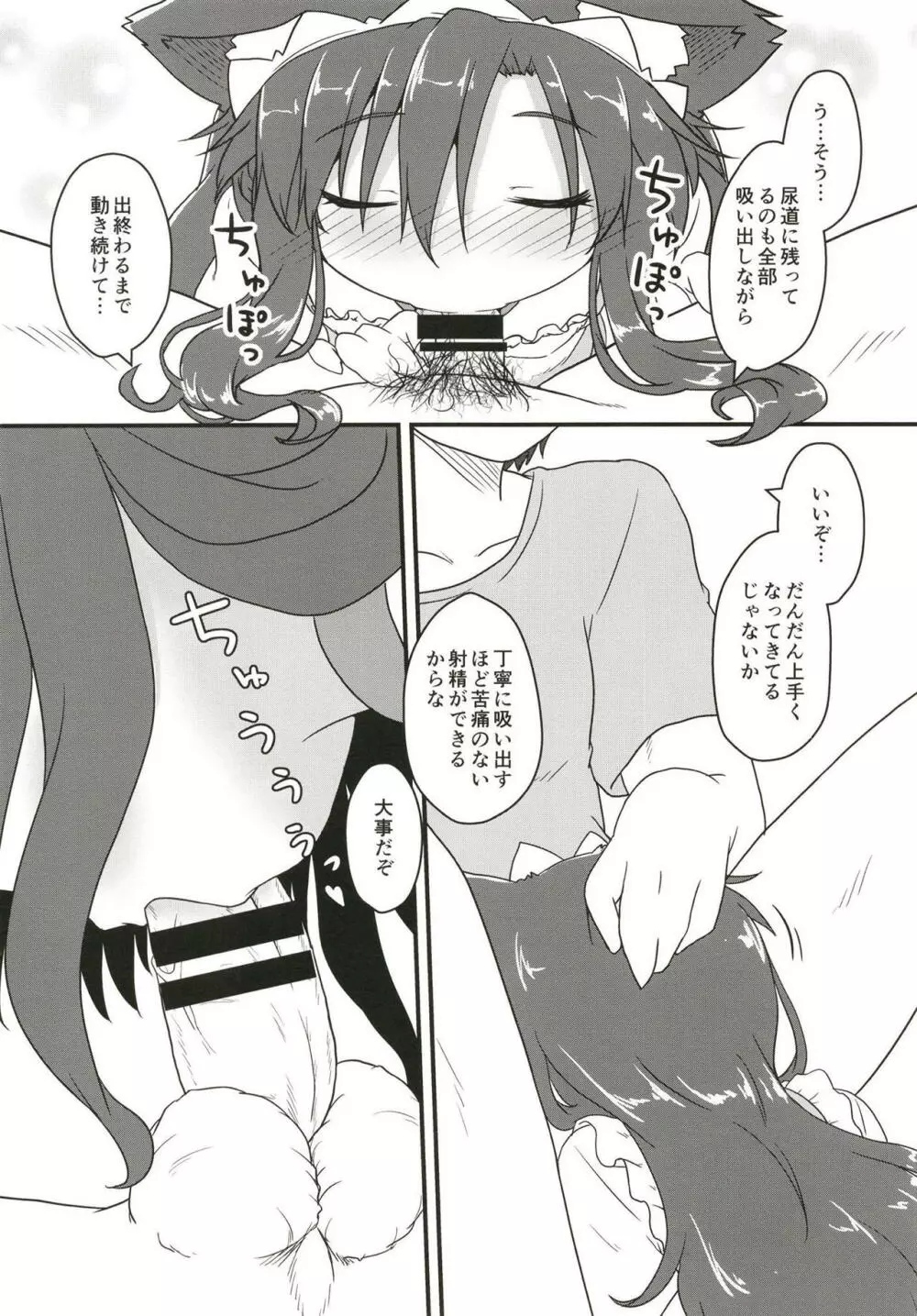 メイドインウルフ Page.7