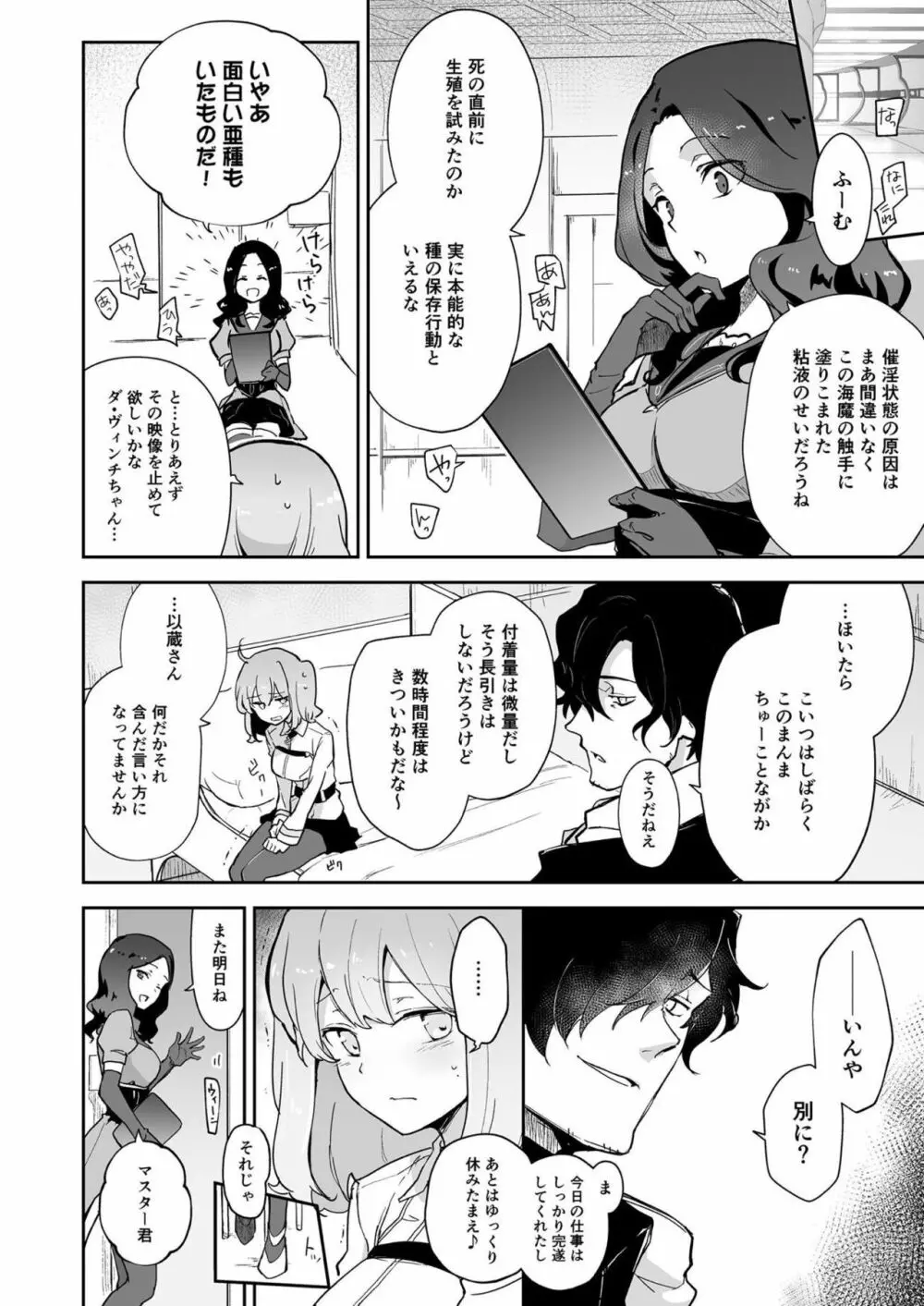 海魔に襲われて感度上げ状態になっちゃったぐだ子の以ぐだ本 Page.7