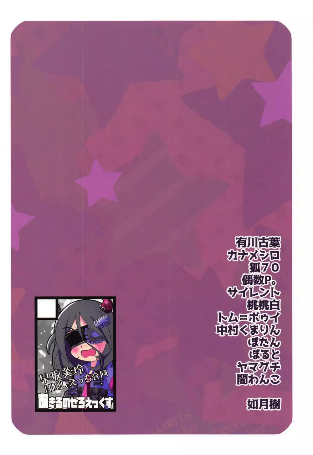 早坂美玲目隠し合同 BEHIND THE MASK Page.22