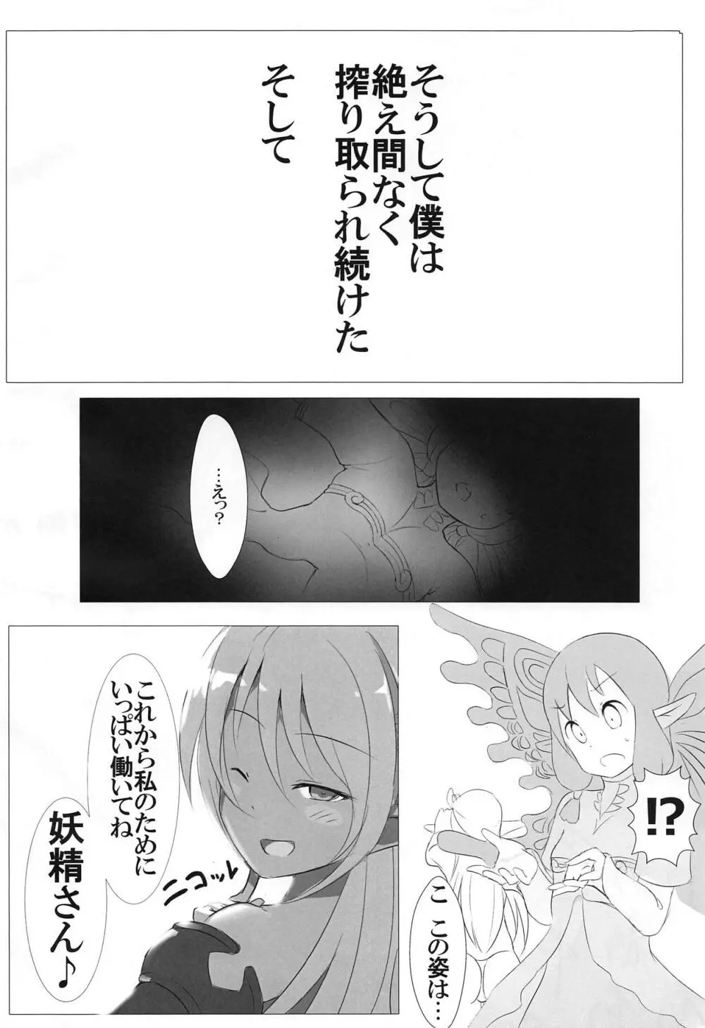 パパッと冥府へご案内 Page.7