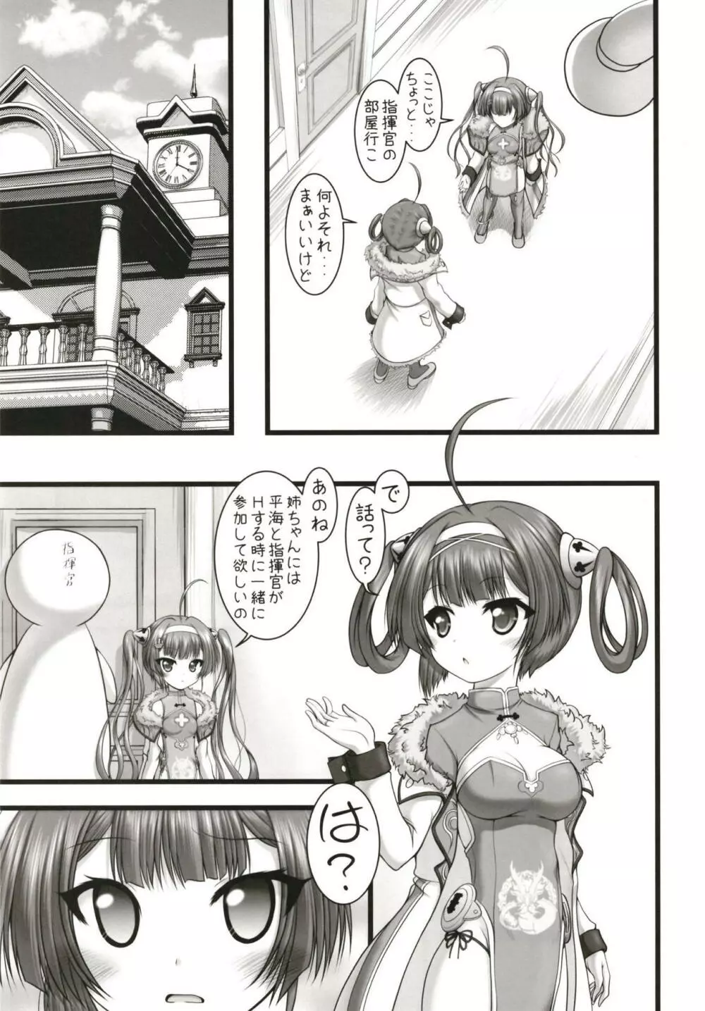 海よりも寧ろ平 Page.10