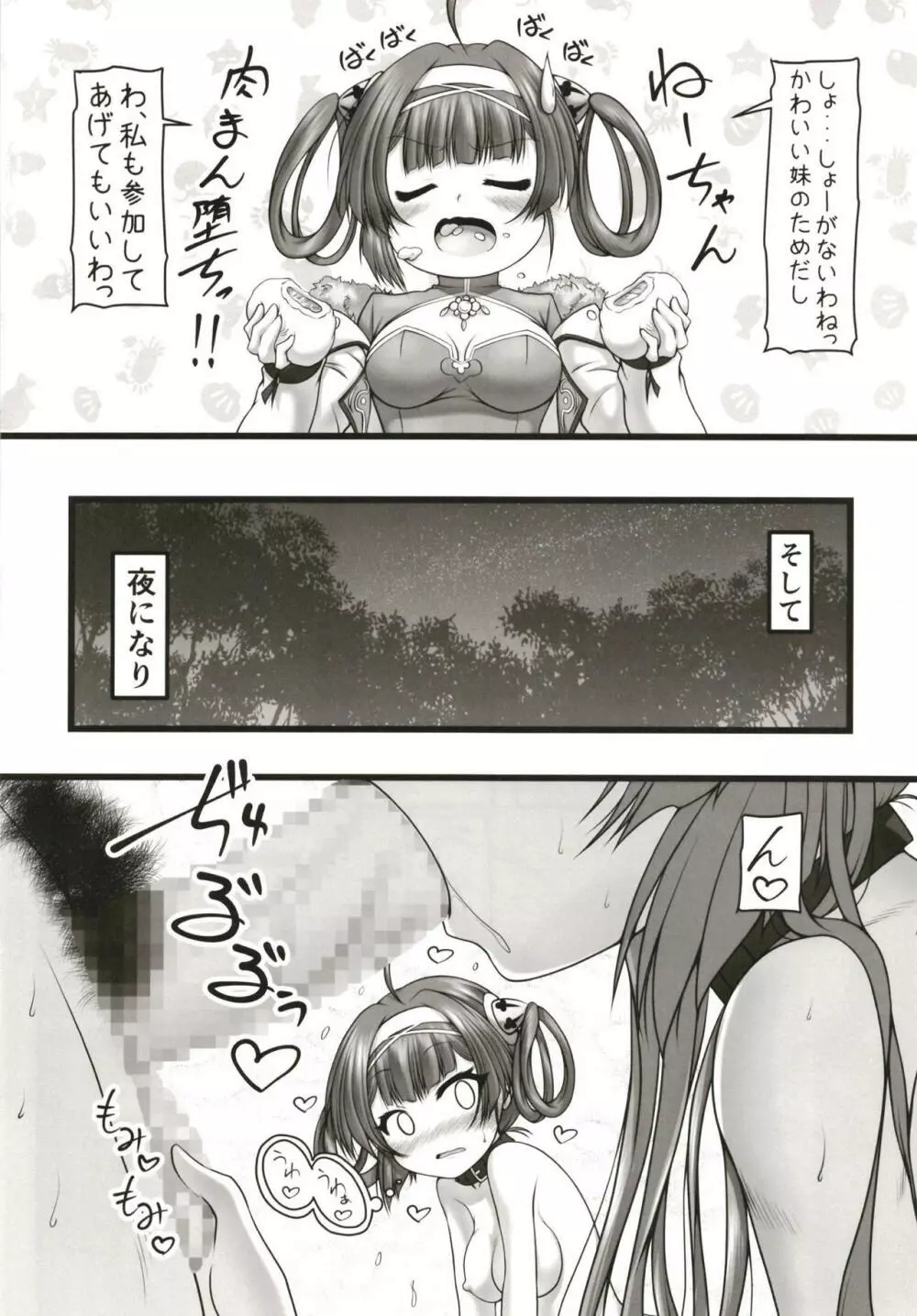 海よりも寧ろ平 Page.13