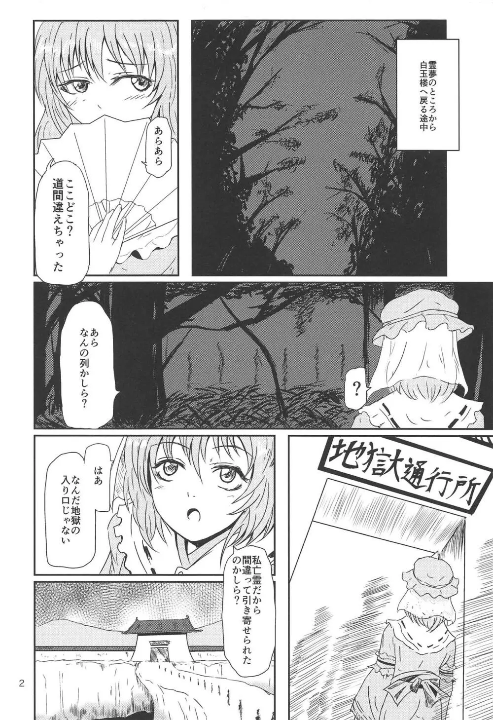 幽々子の地獄変 Page.3