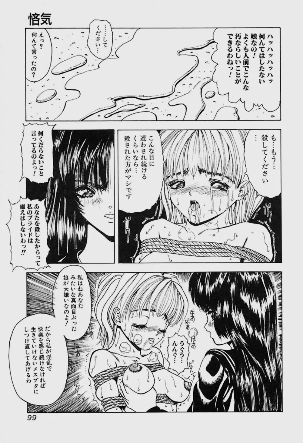 ぐちゆぐちゆ Page.102