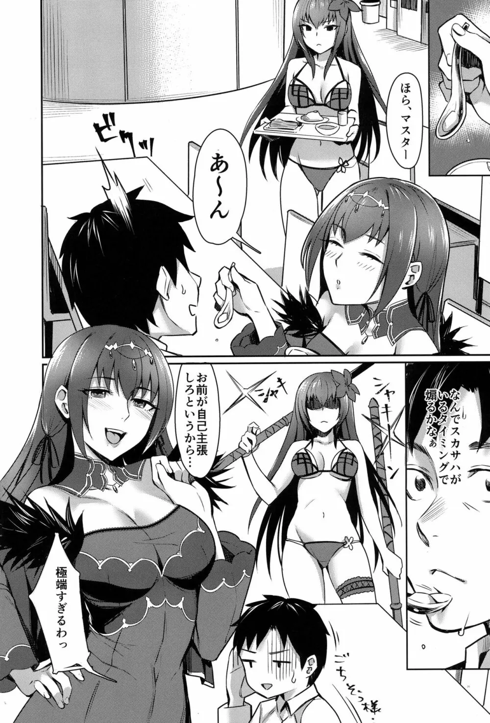 スカディは愛されたい Page.27