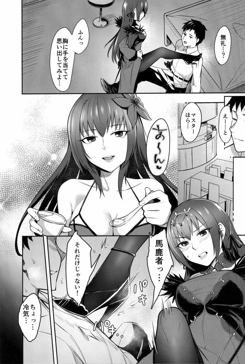 スカディは愛されたい Page.3