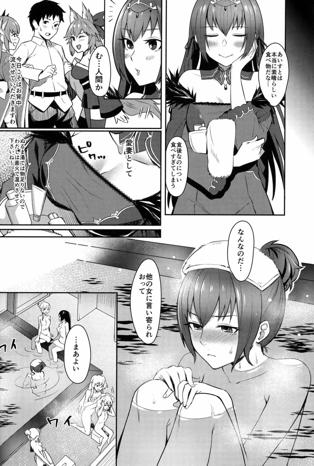 スカディは愛されたい Page.4