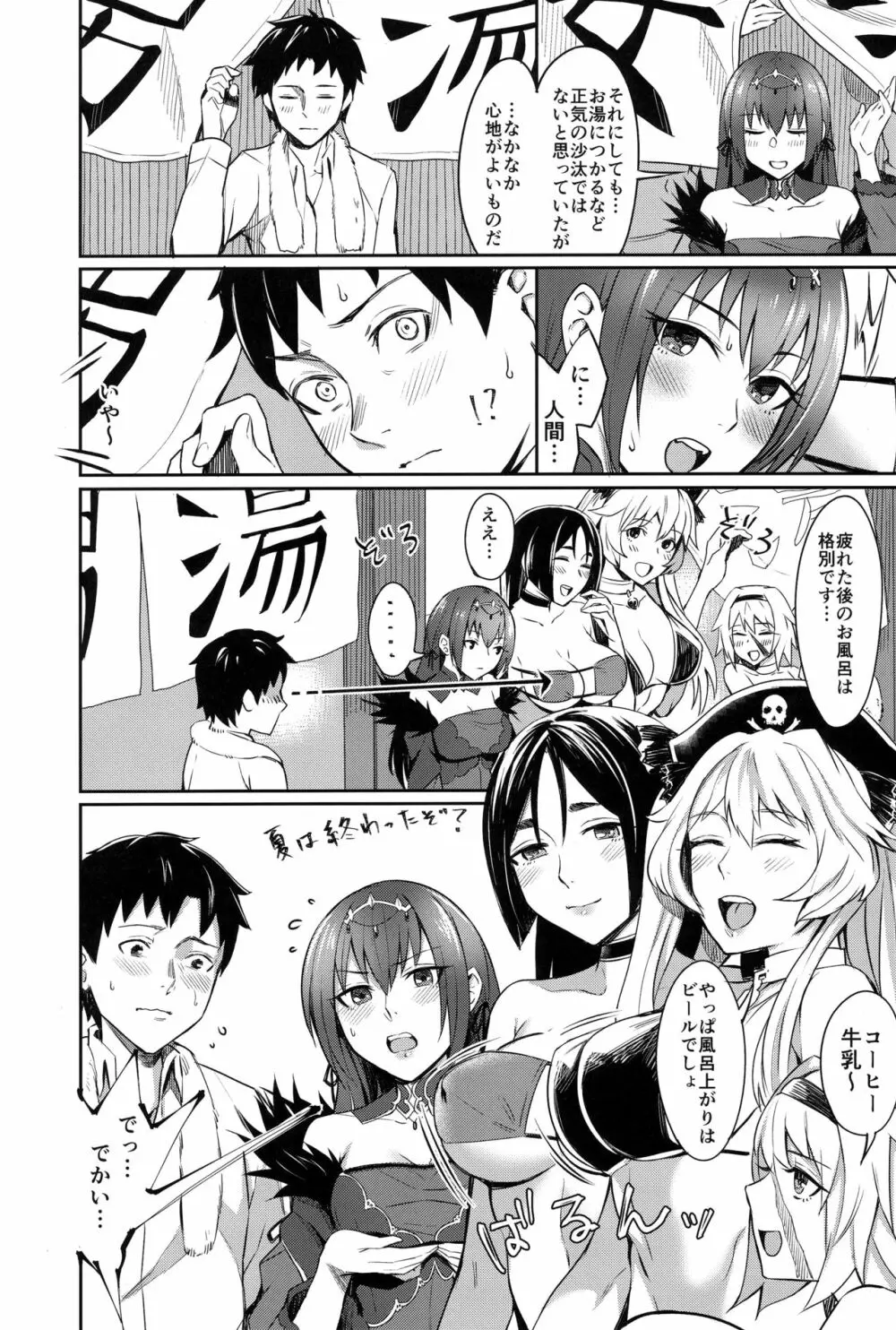 スカディは愛されたい Page.5