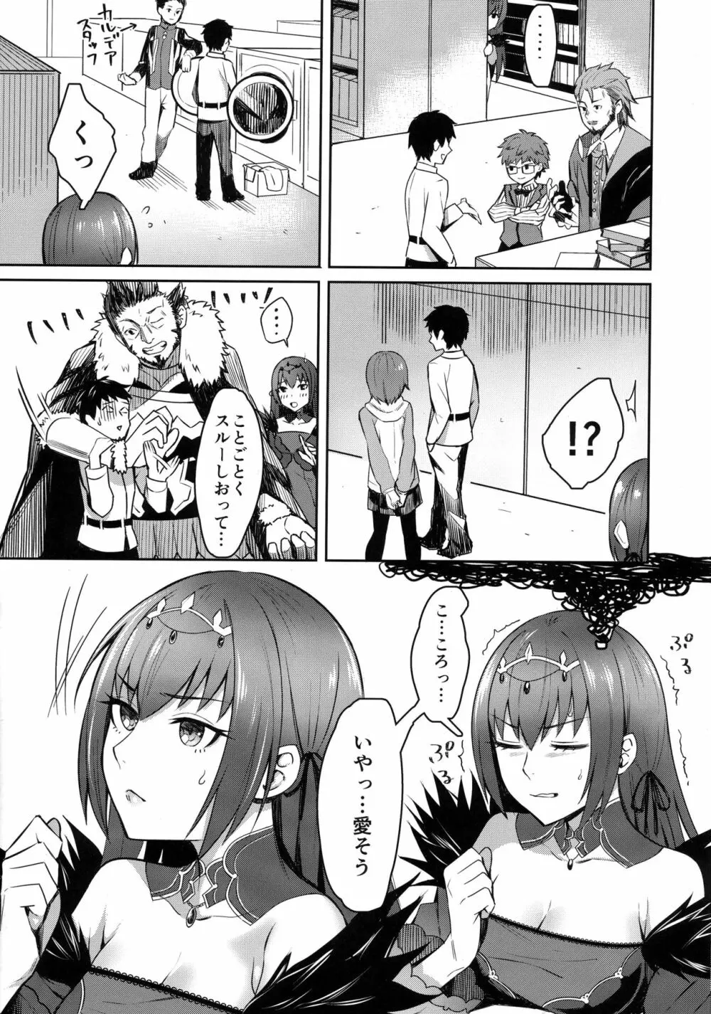 スカディは愛されたい Page.6