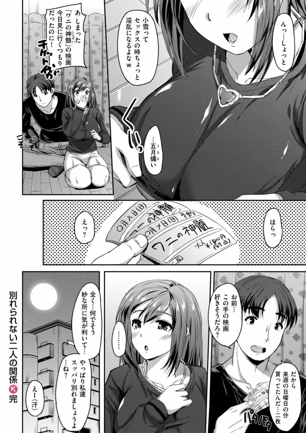 別れられないの二人の関係 Page.18