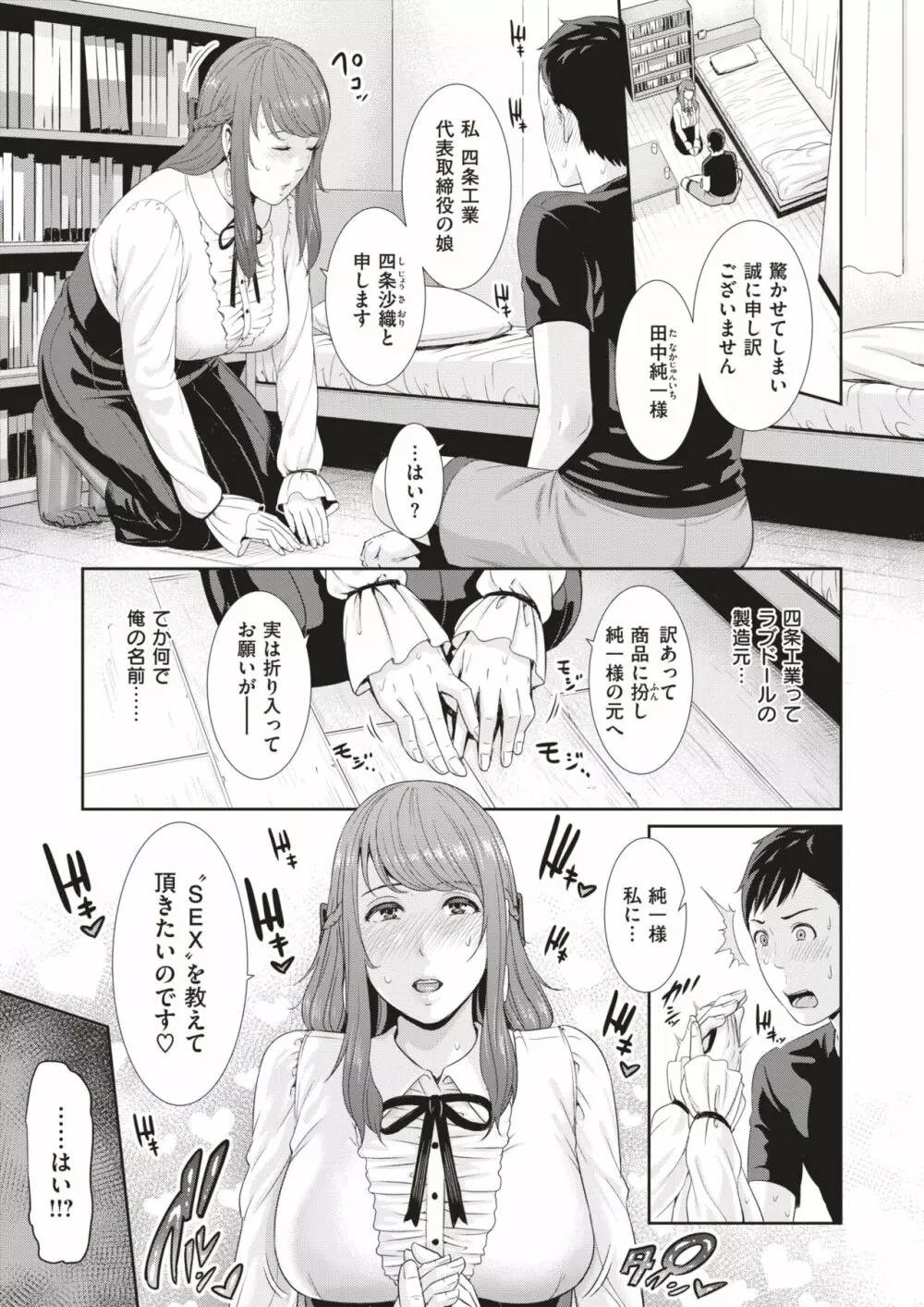 COMIC はぴにんぐ Vol.3 Page.104