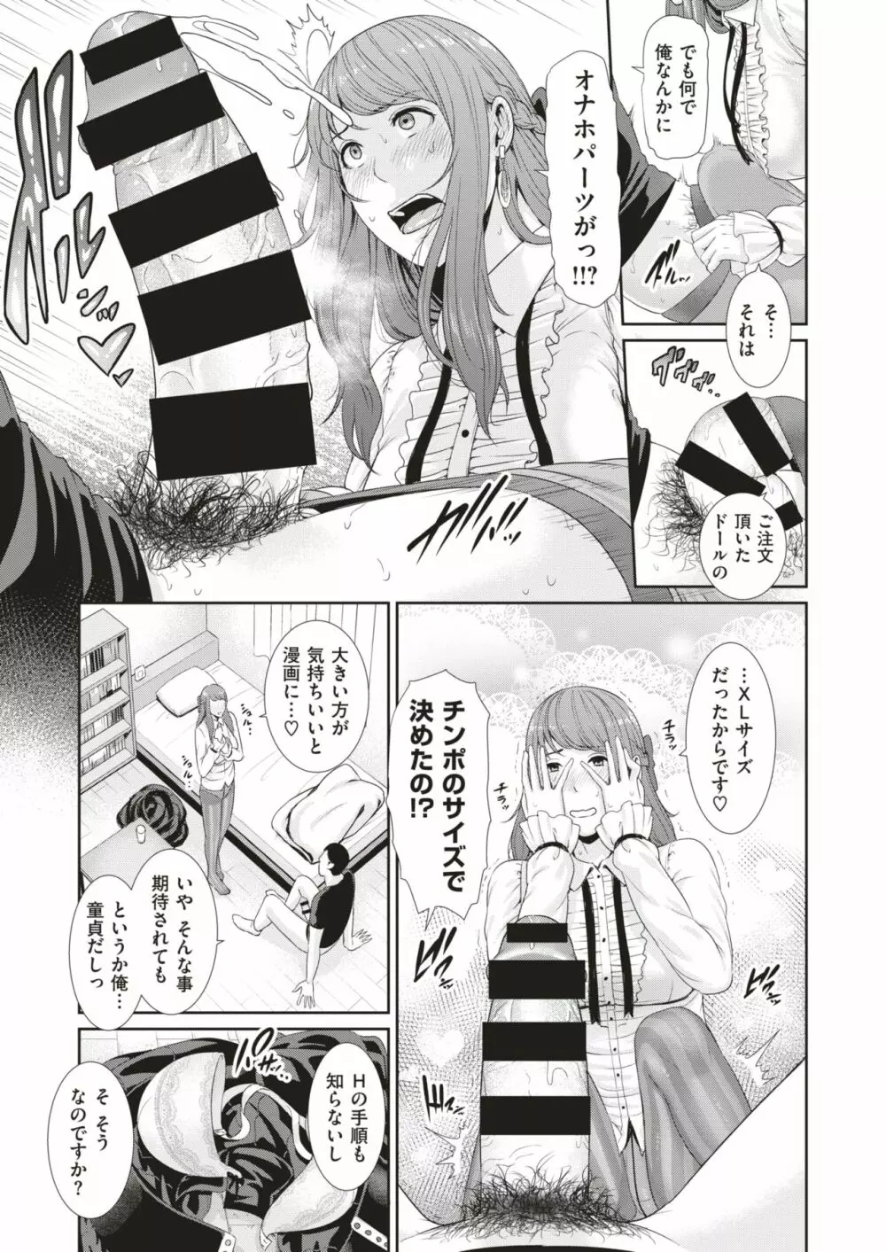 COMIC はぴにんぐ Vol.3 Page.106