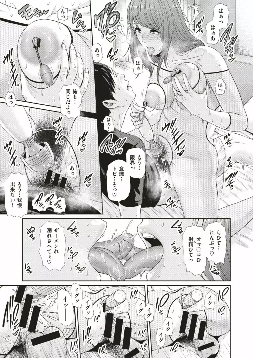 COMIC はぴにんぐ Vol.3 Page.118