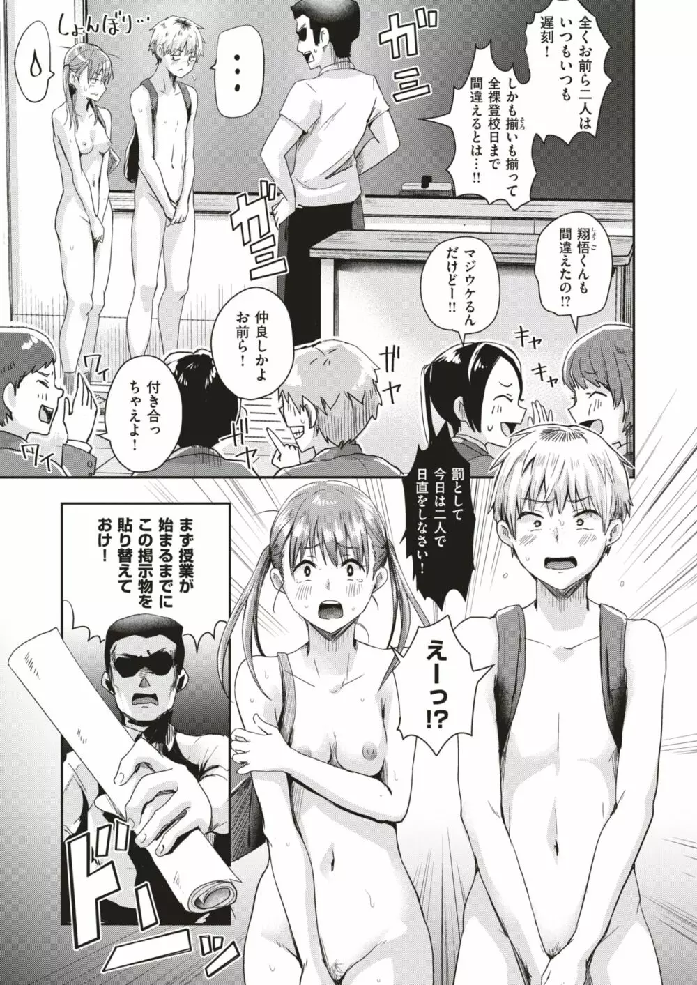 COMIC はぴにんぐ Vol.3 Page.12