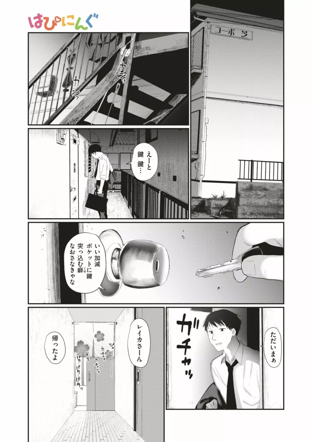 COMIC はぴにんぐ Vol.3 Page.126