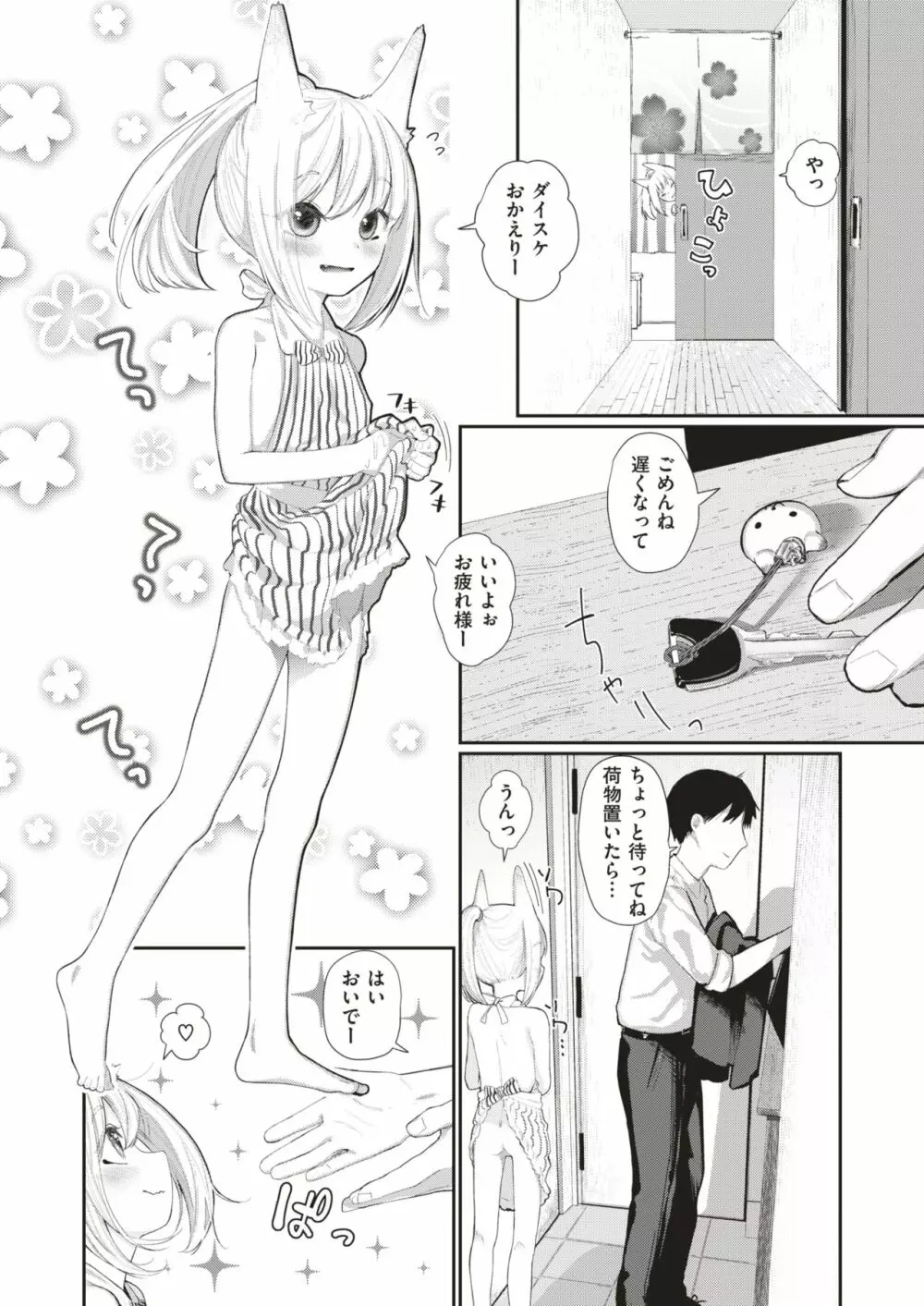 COMIC はぴにんぐ Vol.3 Page.127