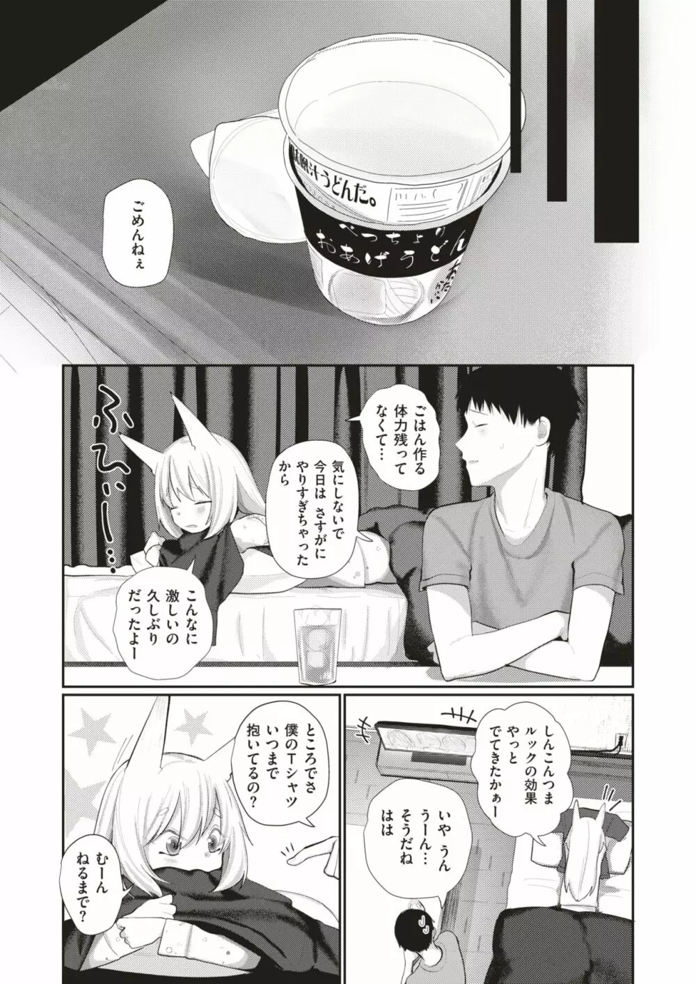COMIC はぴにんぐ Vol.3 Page.146