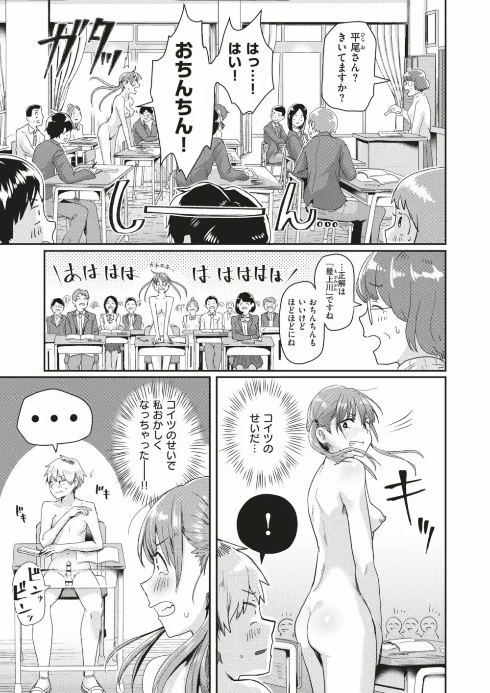 COMIC はぴにんぐ Vol.3 Page.18