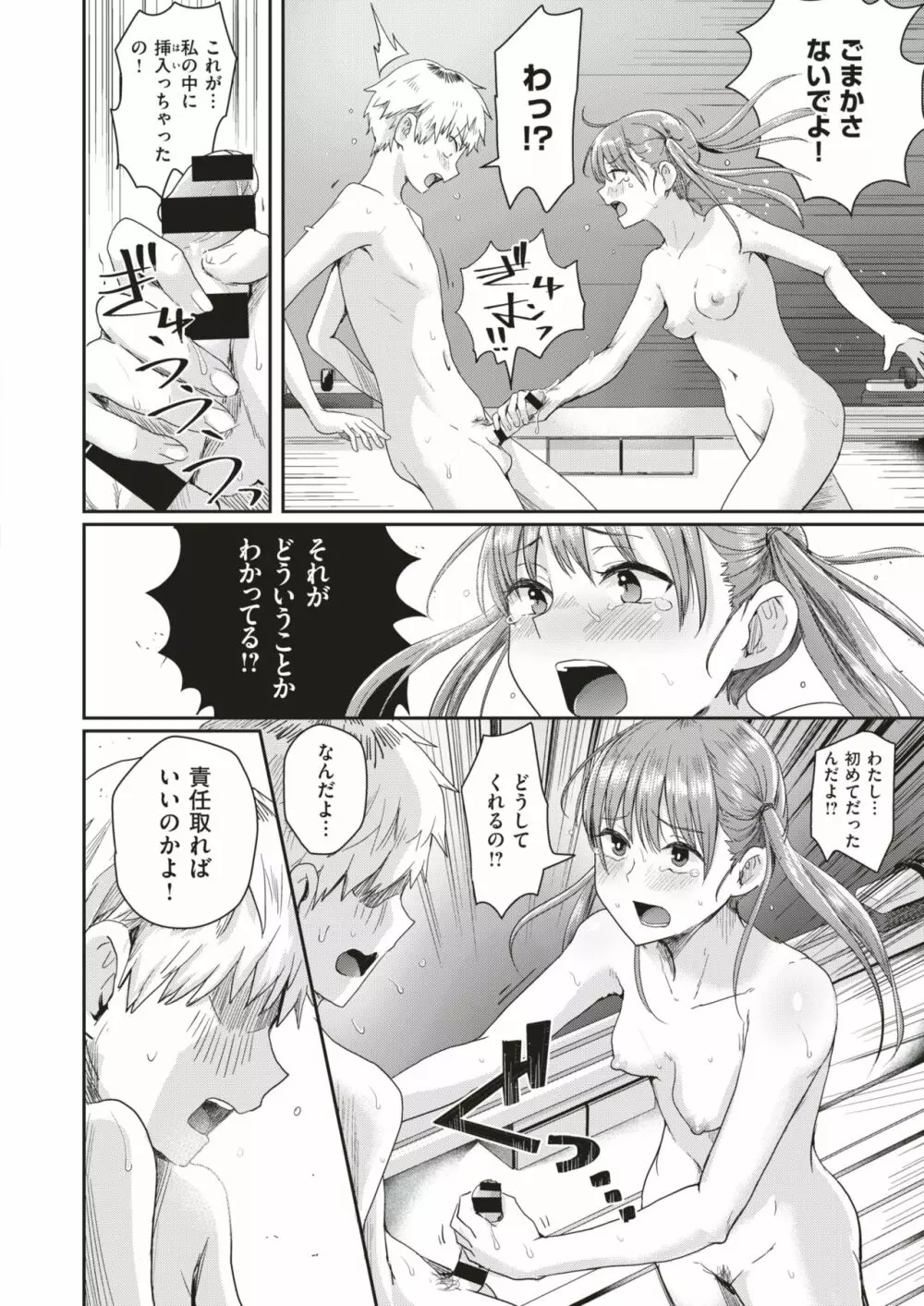 COMIC はぴにんぐ Vol.3 Page.23