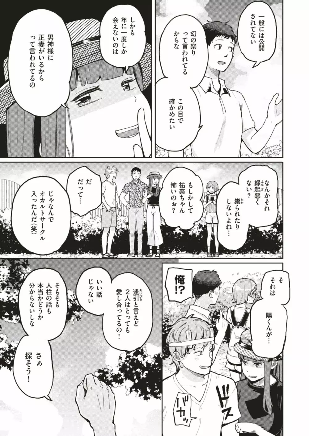 COMIC はぴにんぐ Vol.3 Page.68